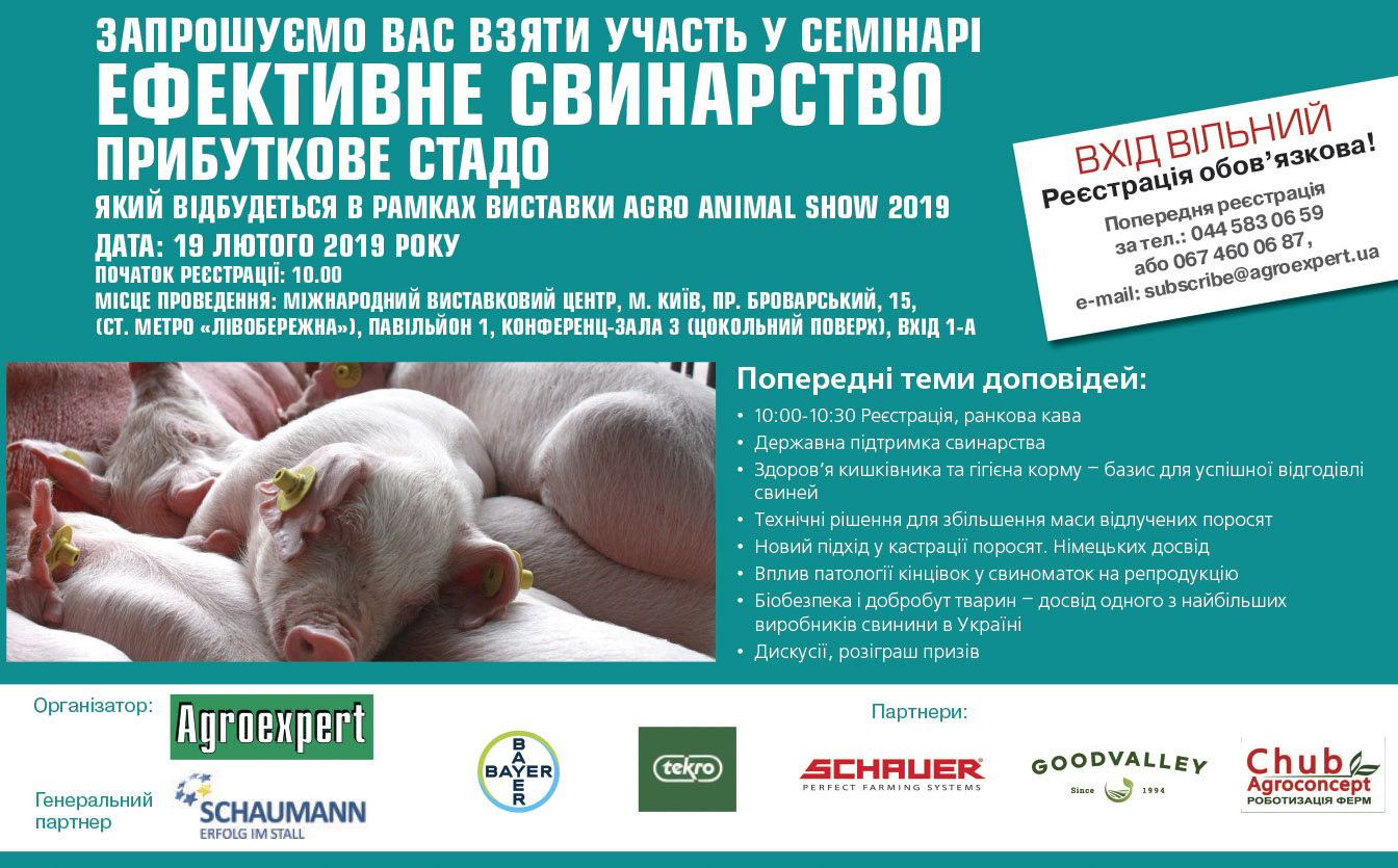 У перший день виставки Agro Animal Show пройде семінар «Ефективне свинарство»