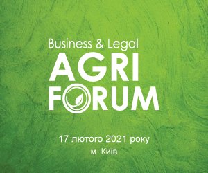 17 лютого 2021 року відбудеться III Business & Legal Agri Forum