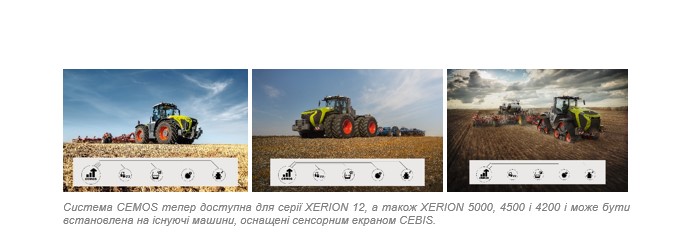 Система CEMOS з'являється у великих та системних тракторах XERION від CLAAS