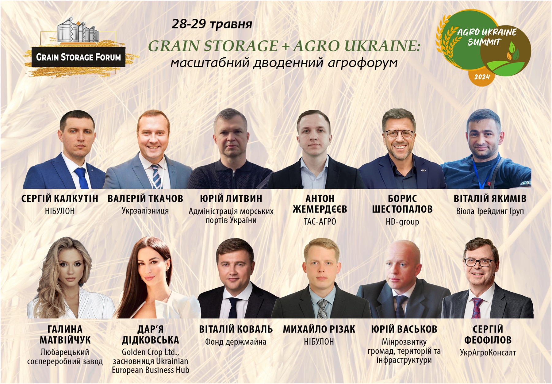 Grain Storage Forum 2024: організатори оголосили перших спікерів